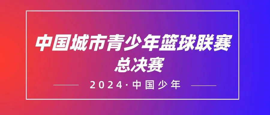 职业篮球教练如何制定有效的赛制训练计划?_1