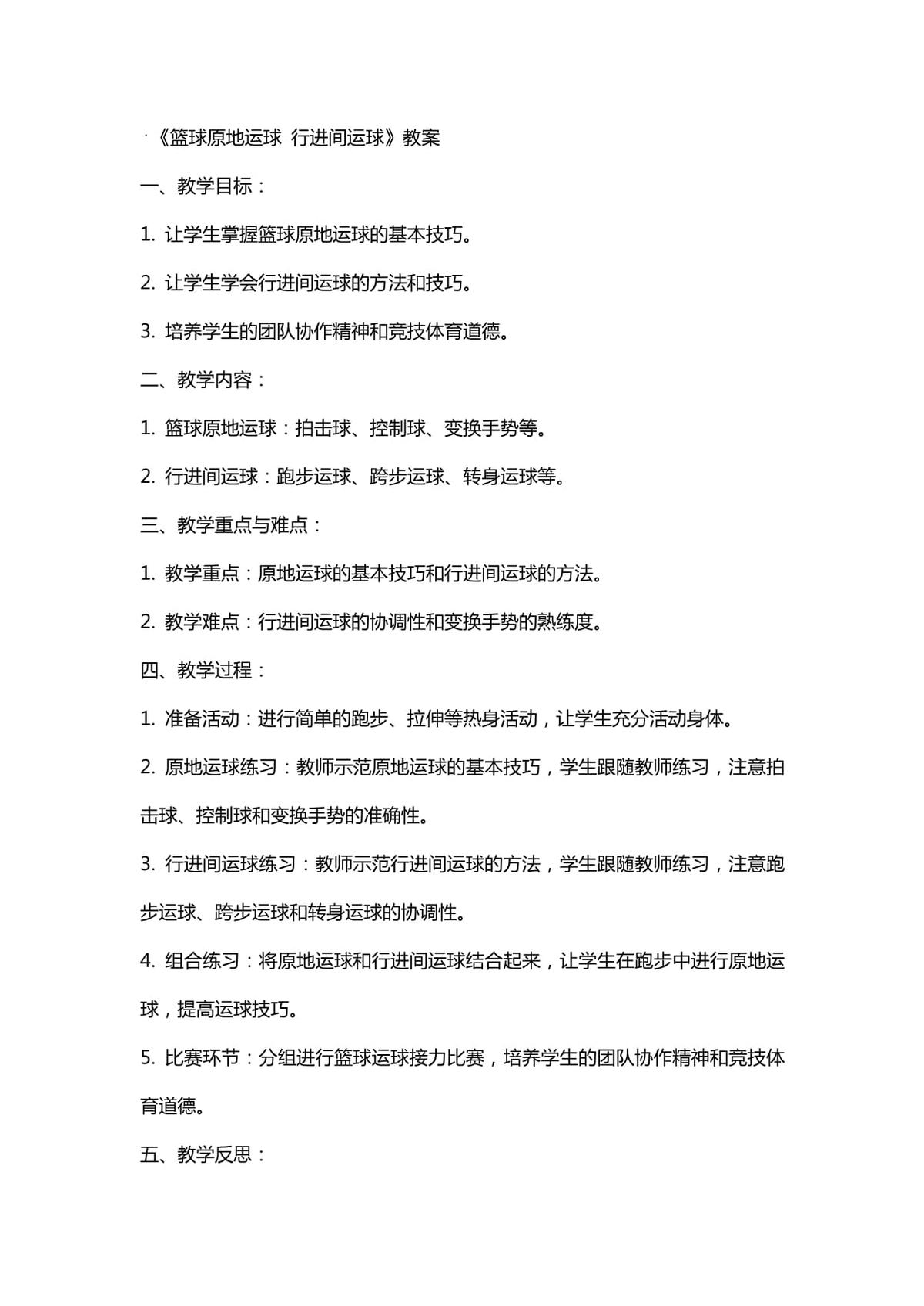 青少年篮球运球训练教案大全